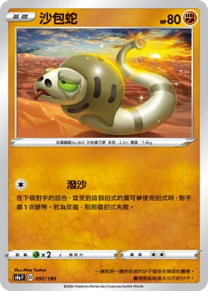 沙包蛇