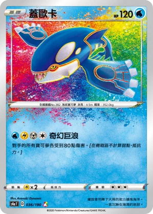 蓋歐卡