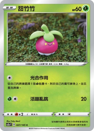 甜竹竹