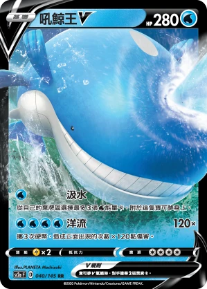 吼鯨王V