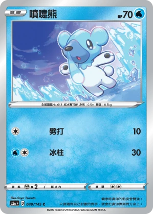噴嚏熊