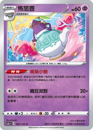 怖思壺