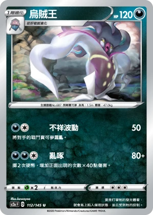 烏賊王