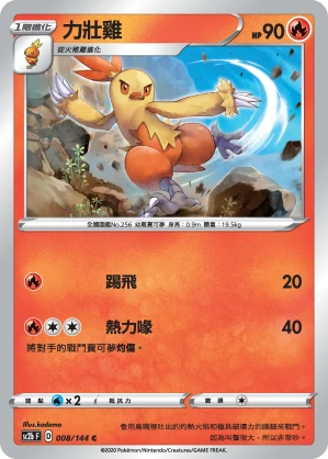 力壯雞