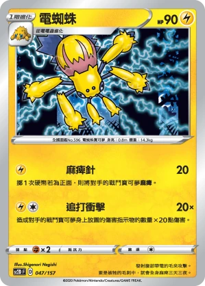 電蜘蛛