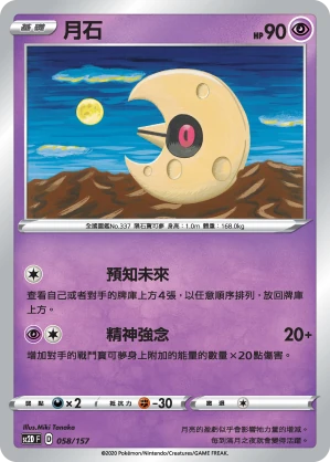 月石