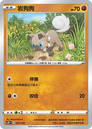 岩狗狗