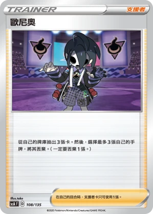 歐尼奧