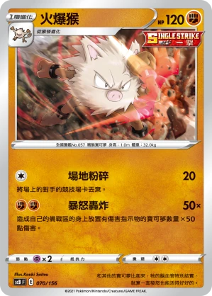 火爆猴