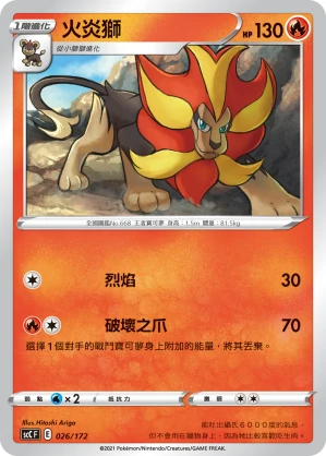 火炎獅