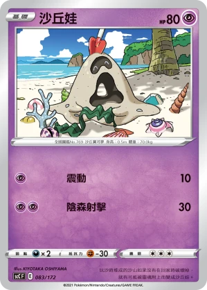 沙丘娃