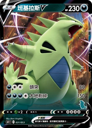 班基拉斯V
