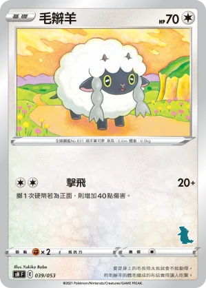 毛辮羊
