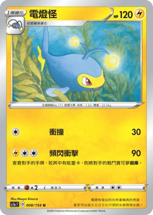 電燈怪
