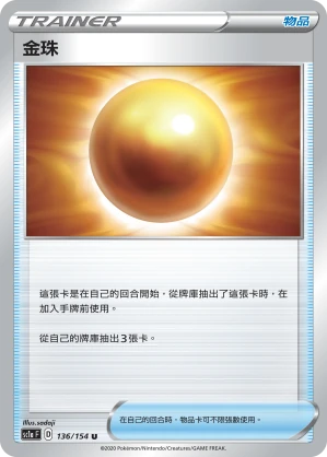 金珠