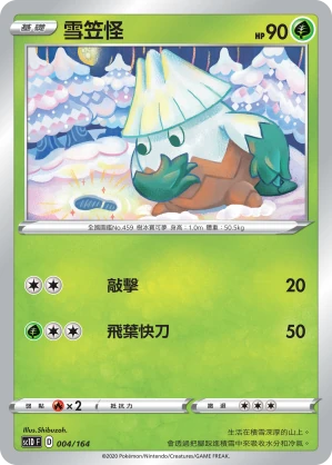 雪笠怪