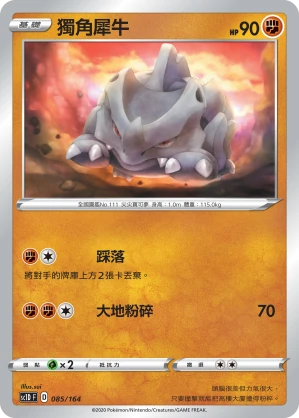 獨角犀牛