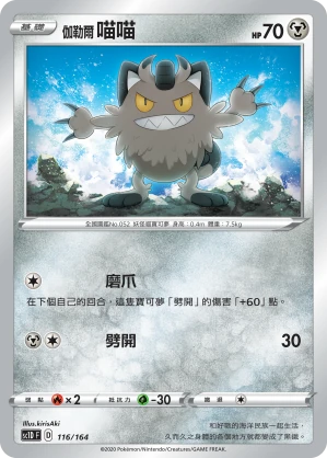 伽勒爾 喵喵