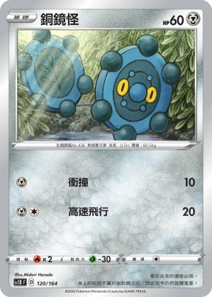 銅鏡怪
