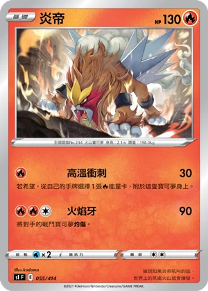 炎帝