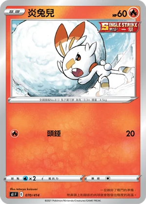 炎兔兒