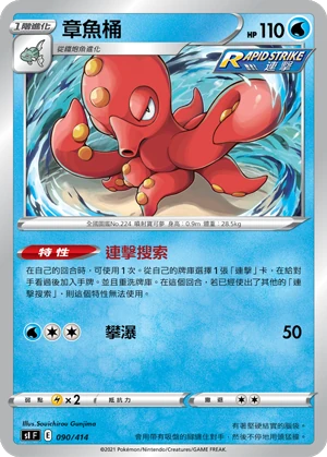 章魚桶