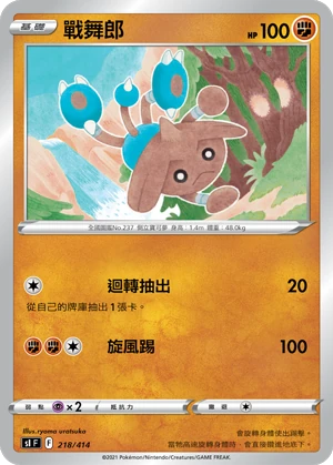 戰舞郎