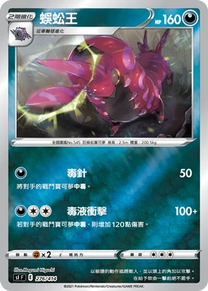 蜈蚣王