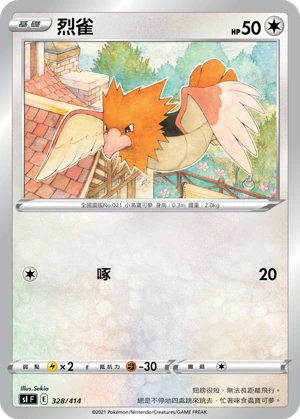 烈雀