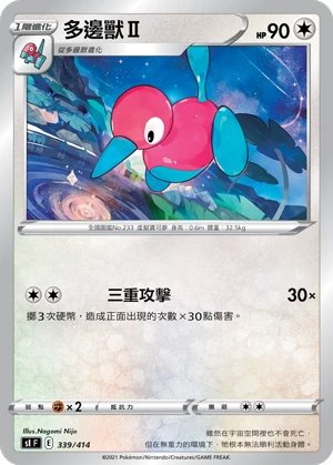 多邊獸Ⅱ