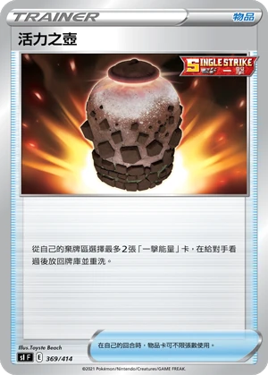 活力之壺