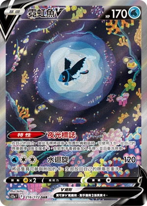 霓虹魚V