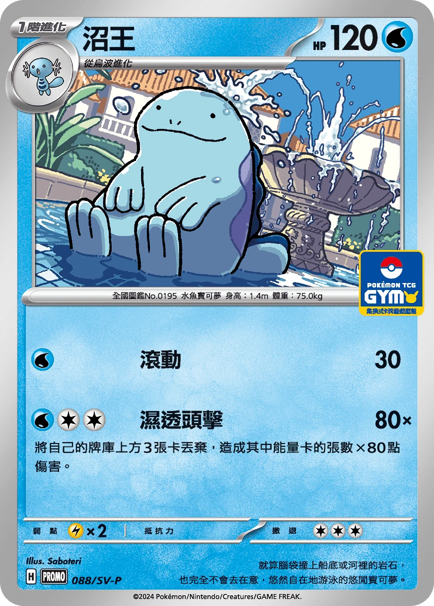 沼王