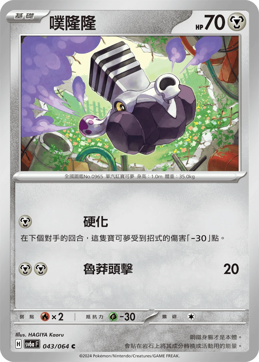 噗隆隆