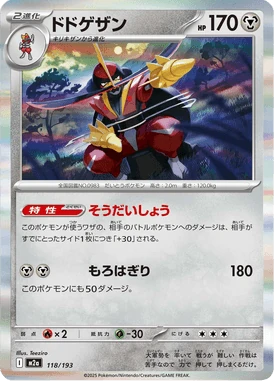 ドドゲザン