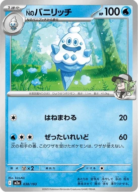 Nのバニリッチ