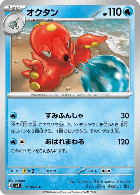 オクタン 017/83