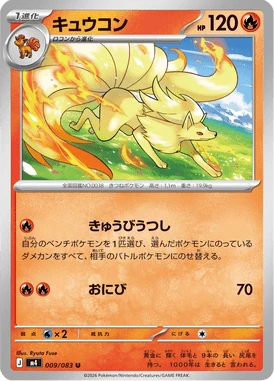 キュウコン