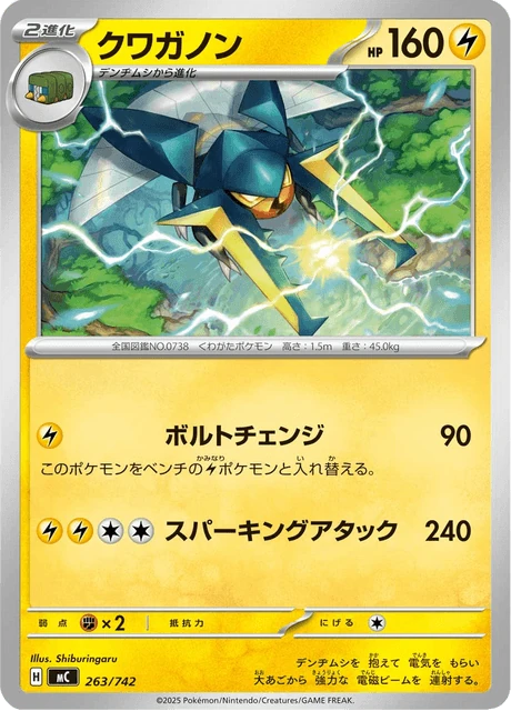 クワガノン 263/742