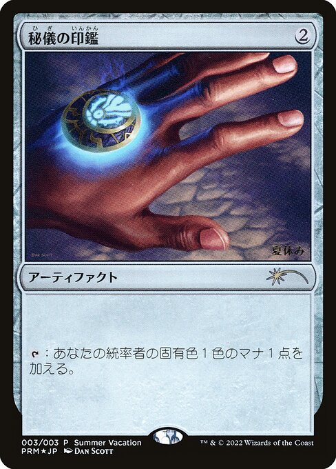 Arcane Signet 3