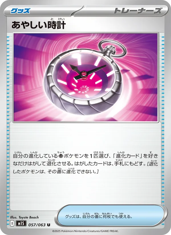 メガサーナイトex 078/63