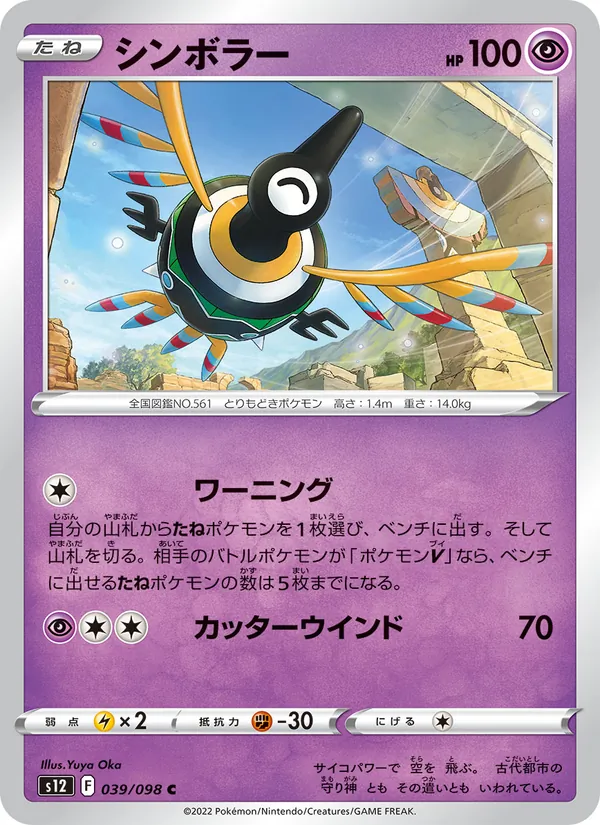 シンボラー 039/98