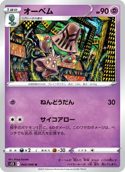 オーベム