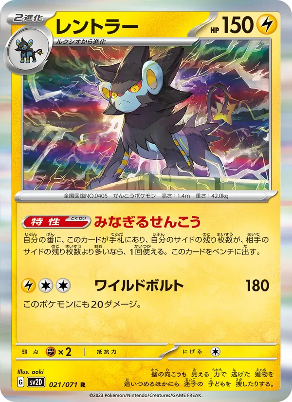 レントラー 021/71
