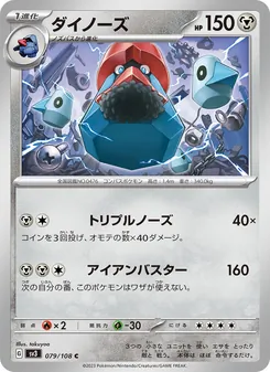 ダイノーズ