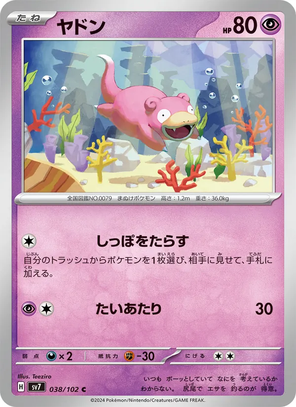 ヤドン 038/102
