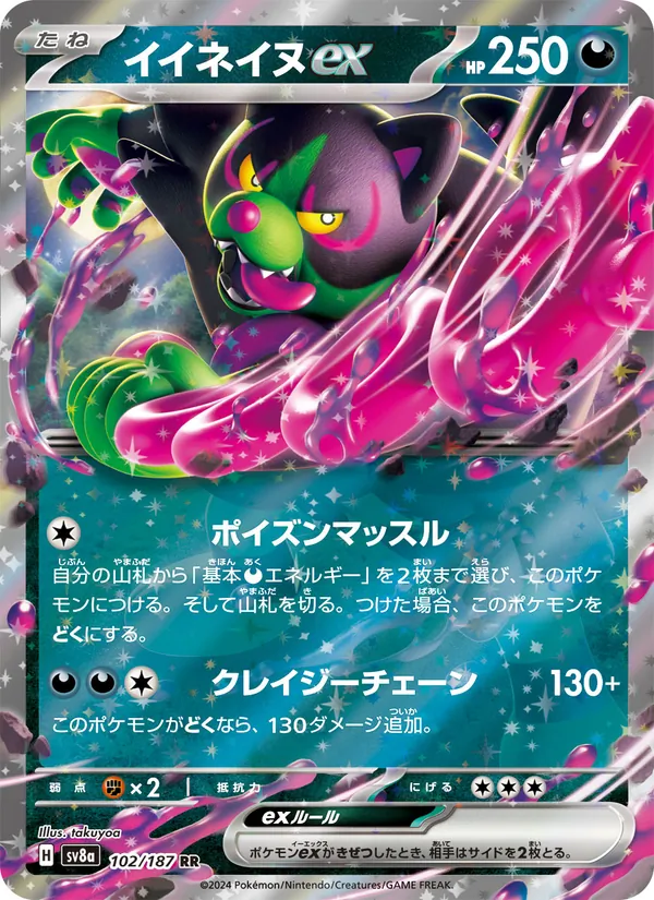 イイネイヌex 102/187