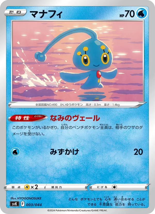 マナフィ 003/44