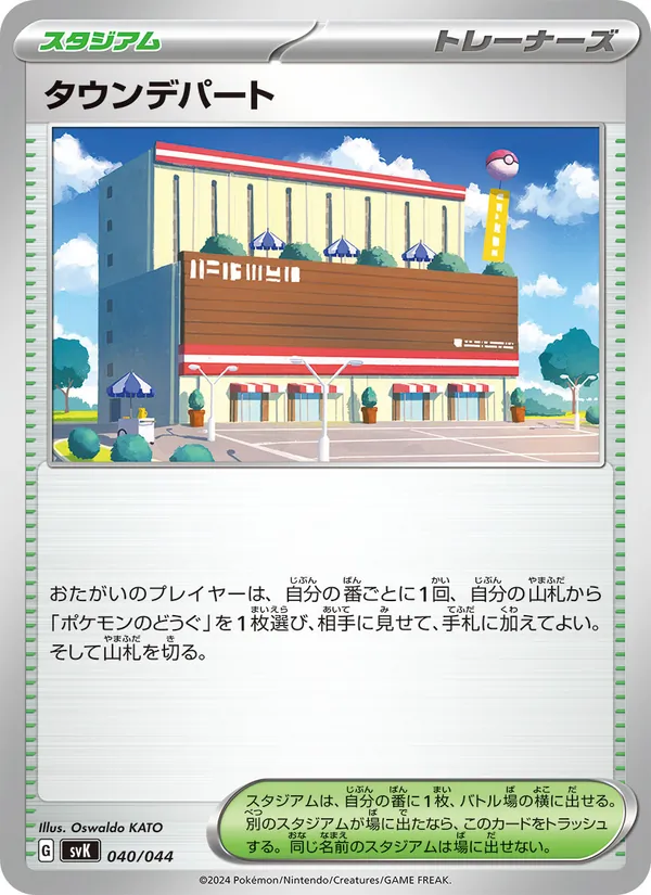 タウンデパート 040/44