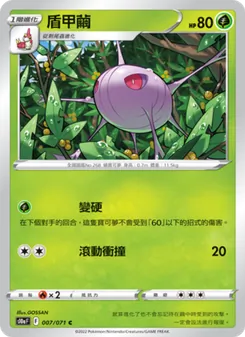 盾甲繭